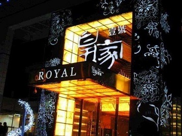 承德高档KTV妹子质量哪家好-皇家壹号KTV高档娱乐体验