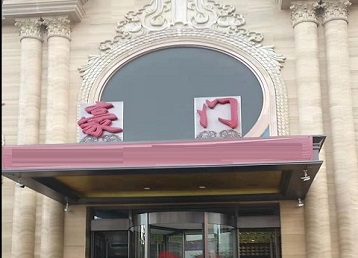 承德哪个KTV少爷最好玩-豪门国际KTV消费少爷服务点评